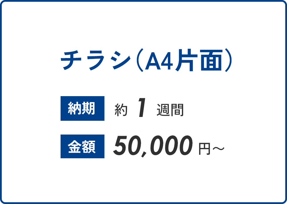 チラシ