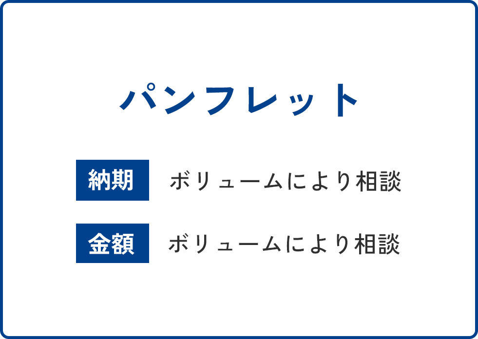 パンフレット